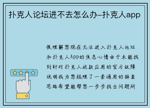 扑克人论坛进不去怎么办-扑克人app