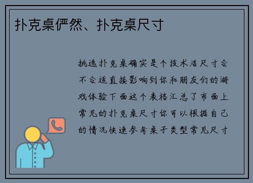 扑克桌俨然、扑克桌尺寸