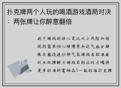 扑克牌两个人玩的喝酒游戏酒局对决：两张牌让你醉意翻倍