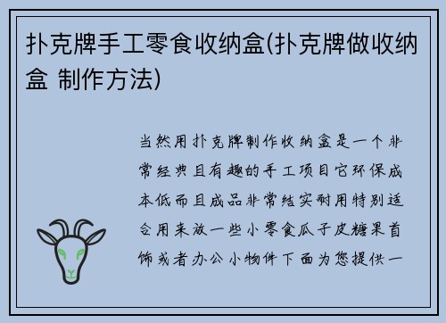 扑克牌手工零食收纳盒(扑克牌做收纳盒 制作方法)