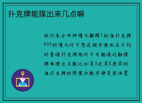 扑克牌能摸出来几点嘛