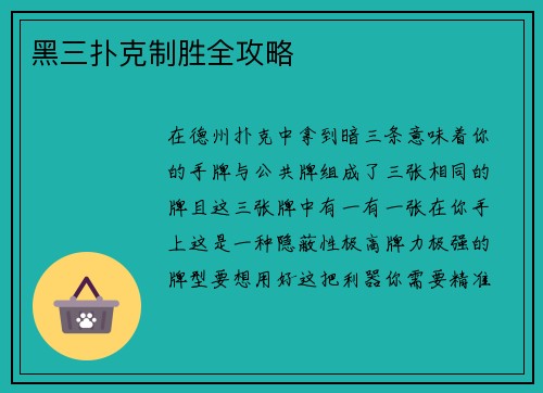 黑三扑克制胜全攻略